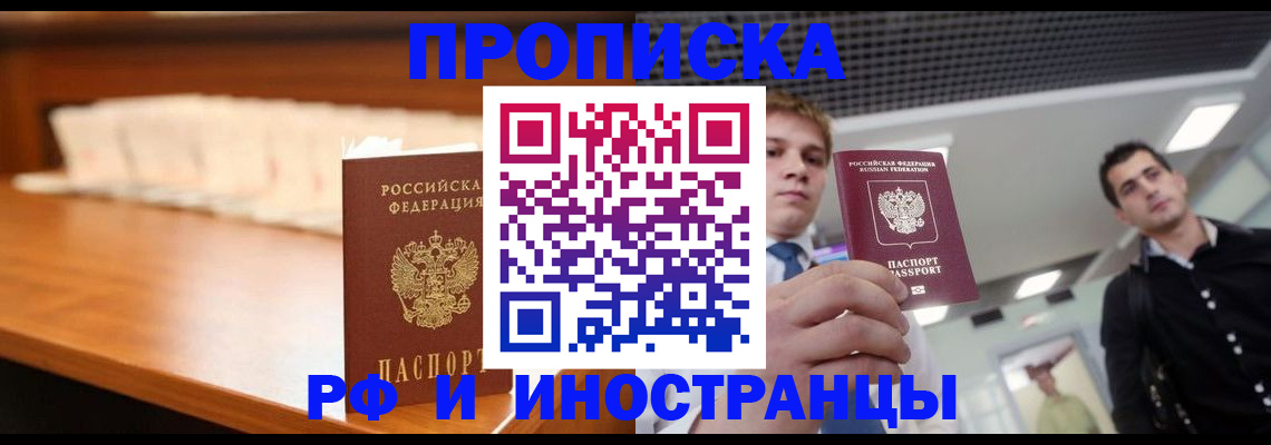 прописка от собственника в Новопавловске