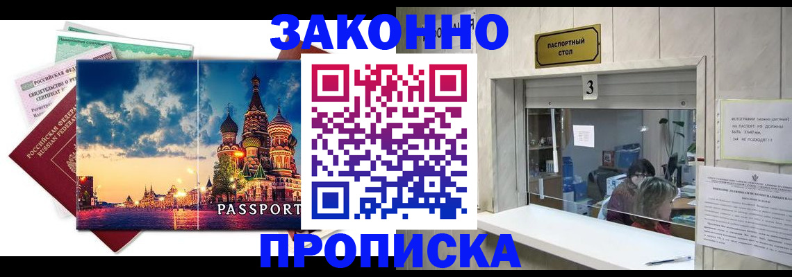 прописка для военкомата в Новопавловске